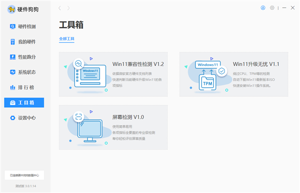 硬件狗狗3.0新版发布