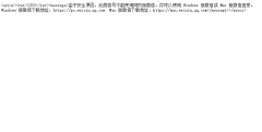 由于安全原因 此微信不能使用网页版微信怎么办？