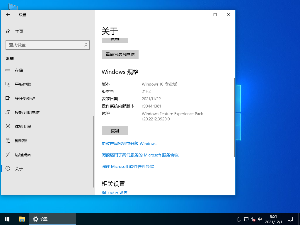深度技术 Ghost Win10 64位 元旦特别版 V2022.01