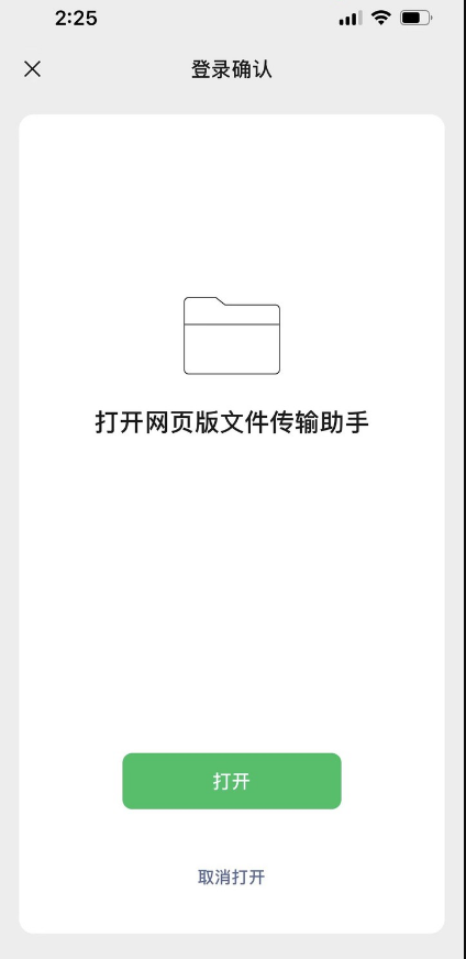 微信如何免登录传输文件？