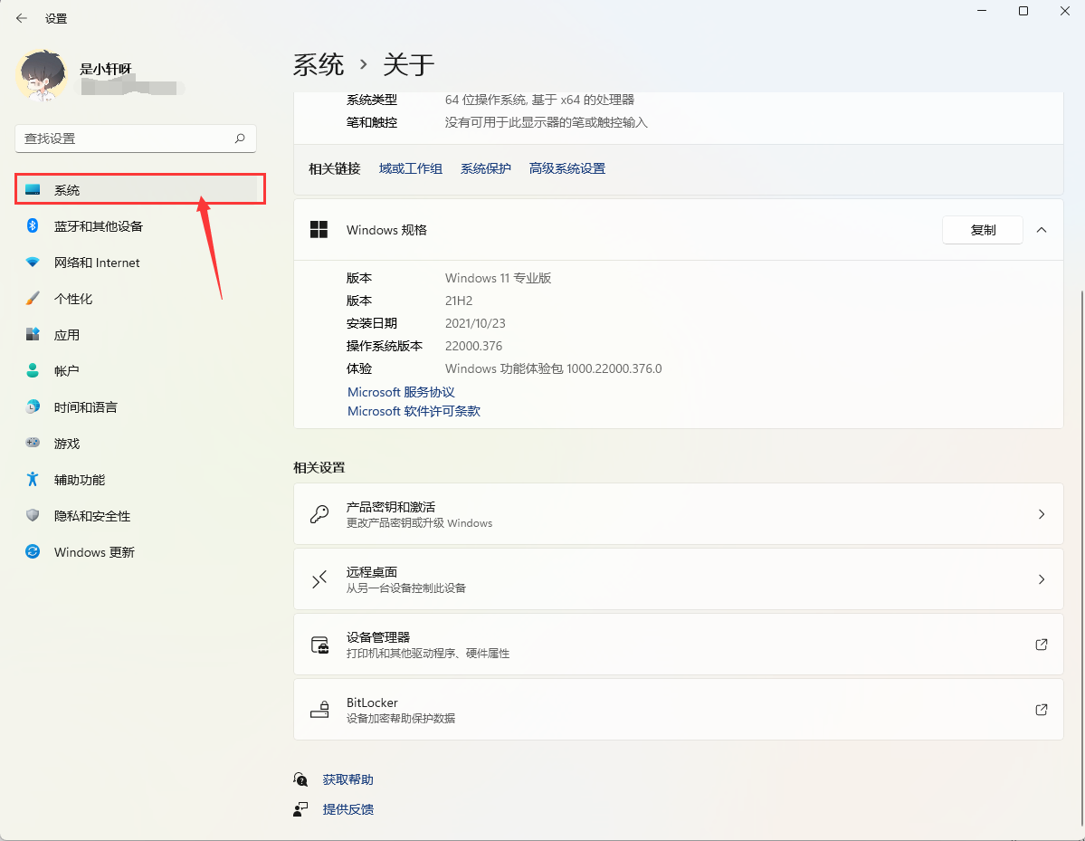 Win11 企业正式版2021