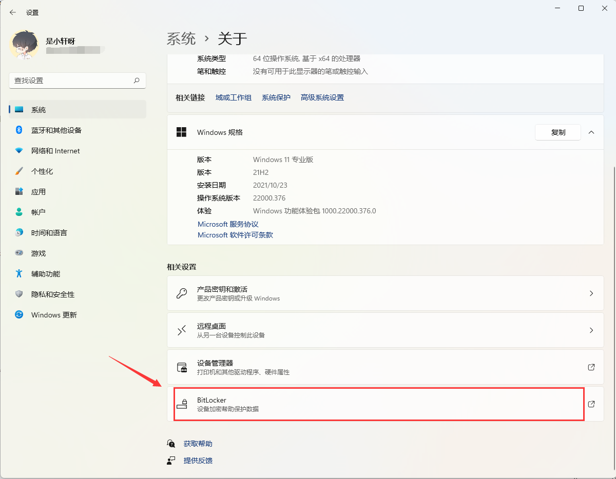 Win11 企业正式版2021