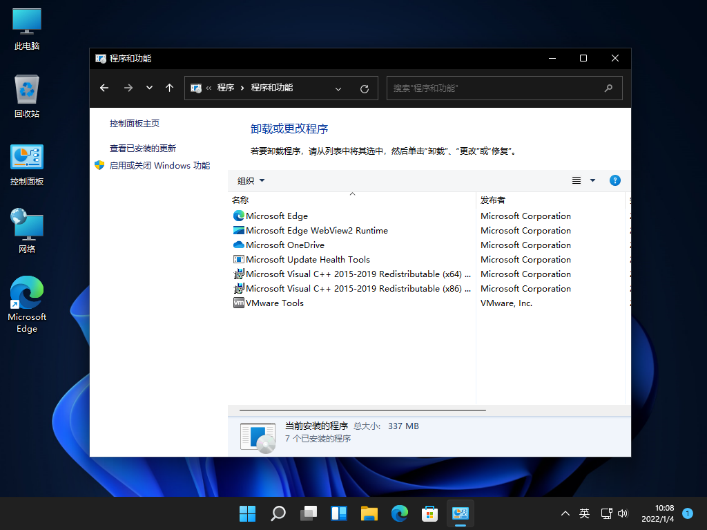 Win11纯净版Ghost镜像 V2022