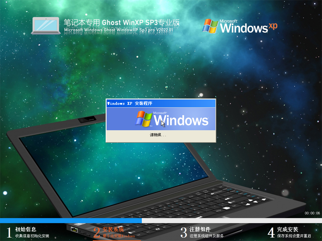 笔记本专用 Ghost WinXP SP3 U盘装机版 V2022.01