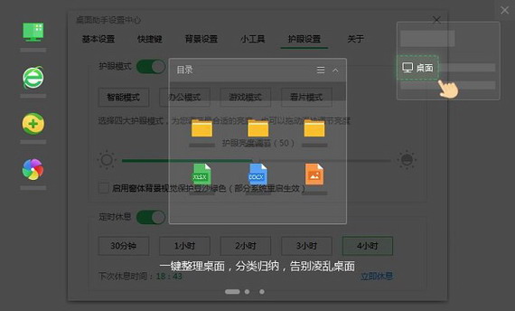 360 桌面助手