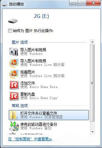 U盘不能自动播放文件内容怎么办?
