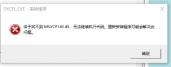玩游戏提示找不到vcruntime140.dll怎么办？