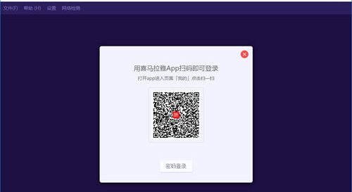 喜马拉雅直播助手
