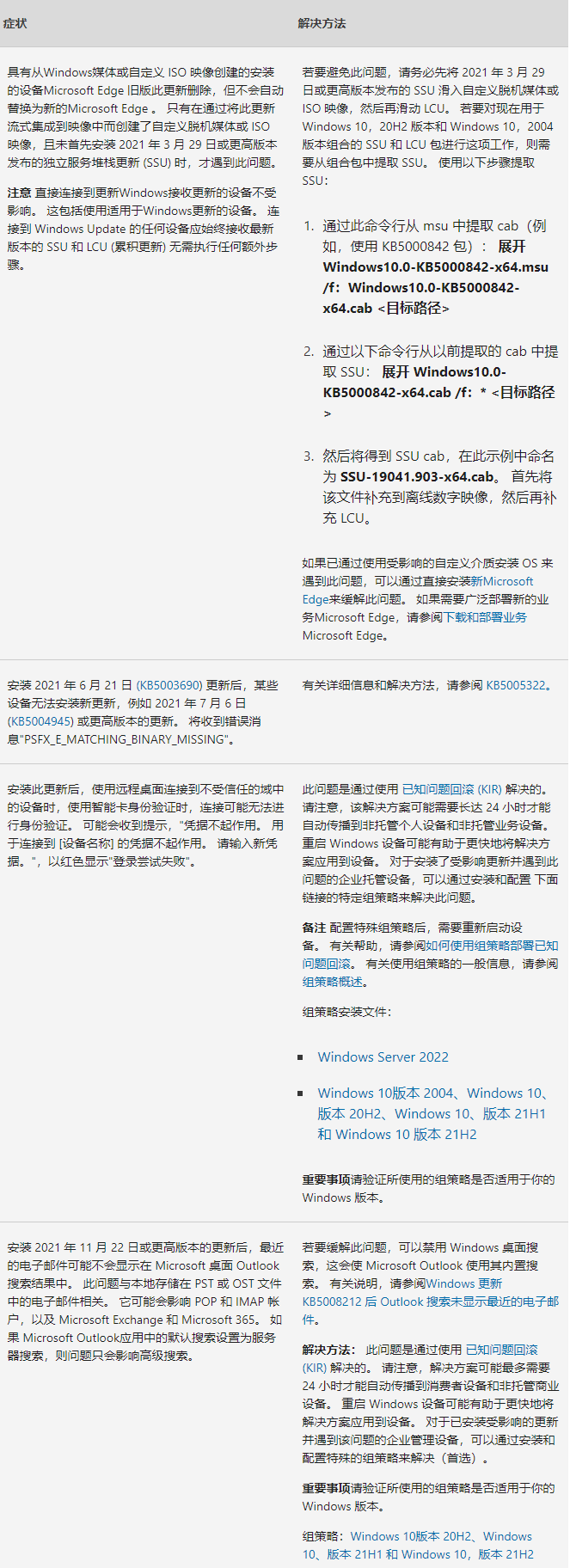 Win10 KB5010415补丁