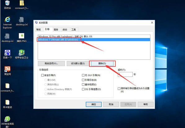 双系统怎么删除一个？