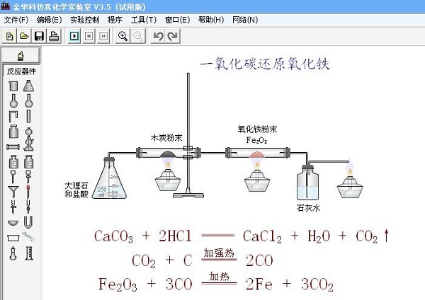 仿真化学实验室