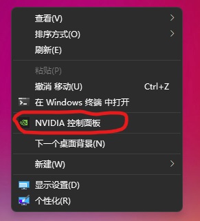 Win11如何打开N卡控制面板?