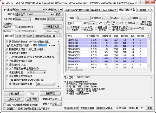 STC单片机烧录工具(STC-ICP)