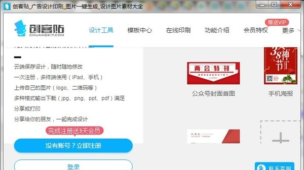 创客贴作图神器