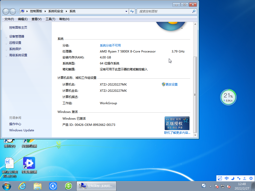 风林火山 Win7 64位 珍藏旗舰版