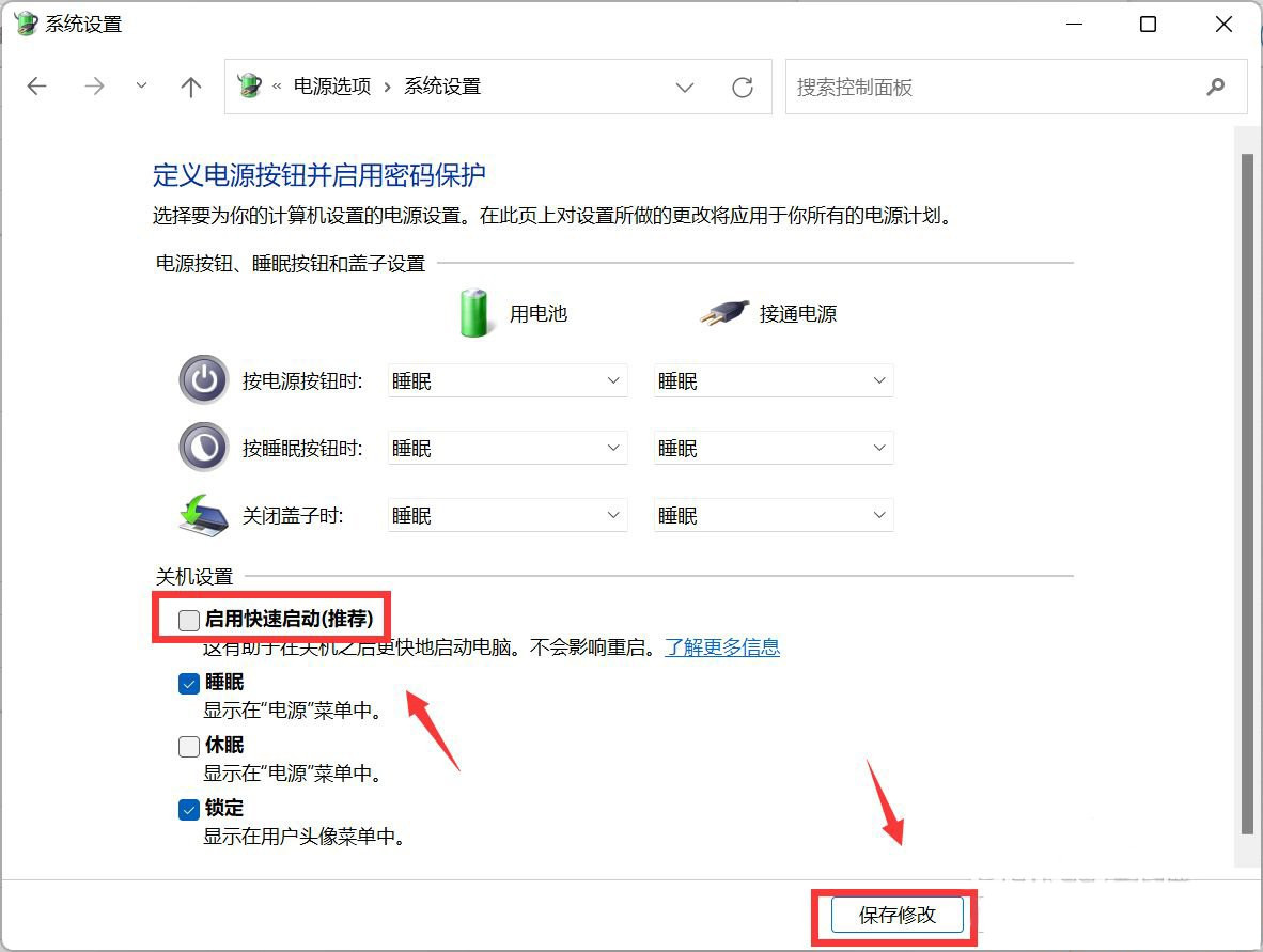 Win11重启很慢