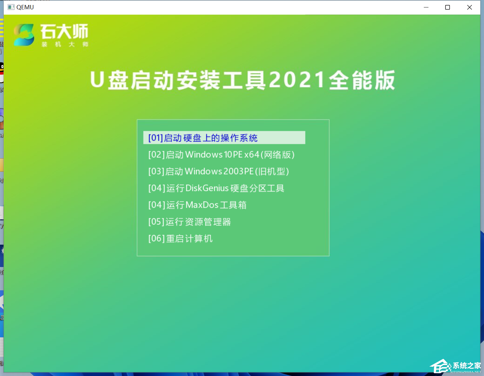 石大师如何制作U盘启动盘?
