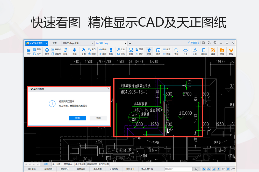 CAD迷你看图