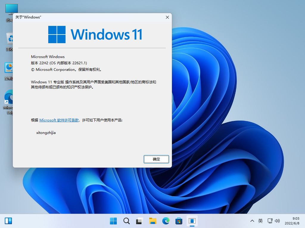 Win11 22H2官方正式版 V2022.06