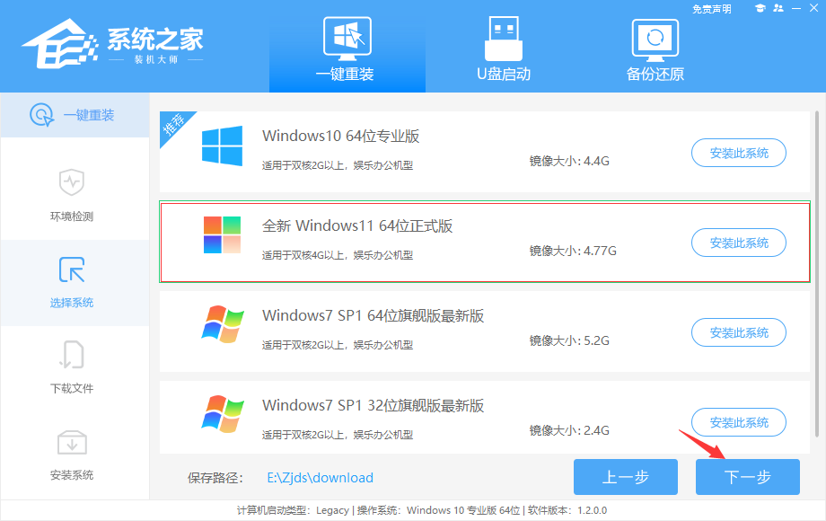 系统之家一键还原系统工具