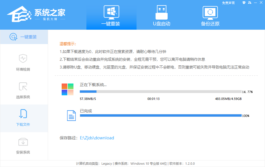 系统之家一键还原系统工具