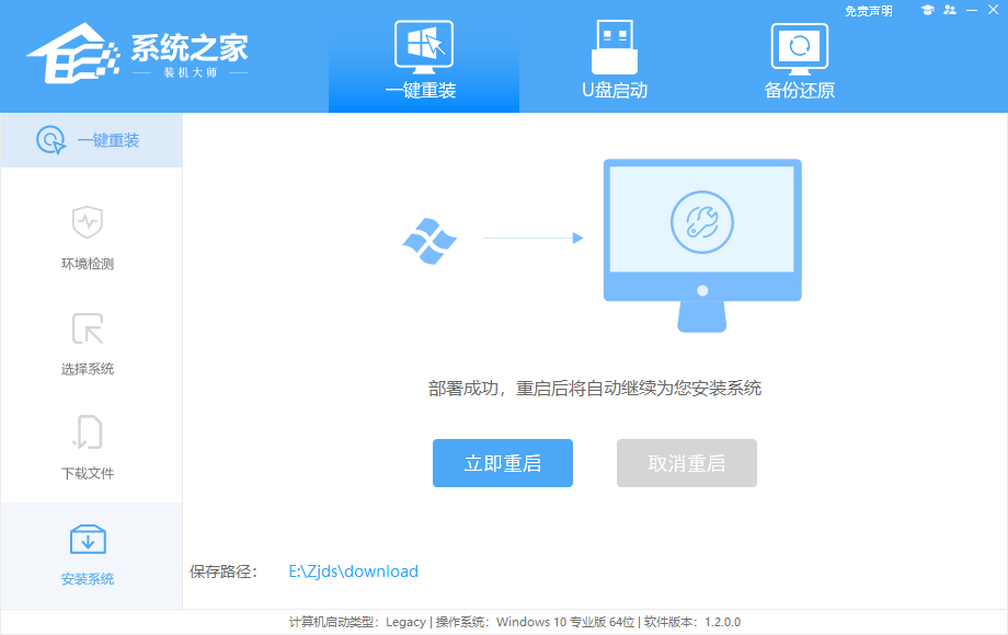 系统之家一键还原系统工具