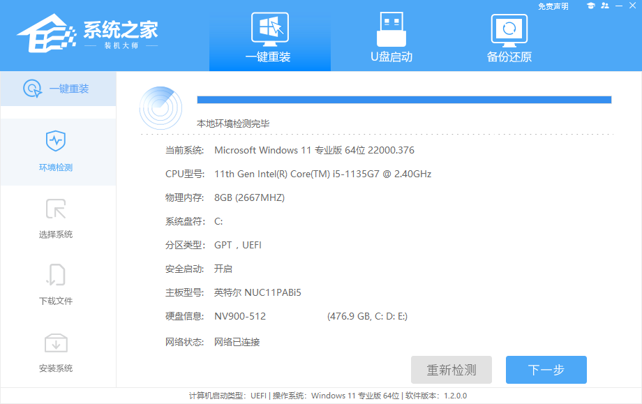 系统之家一键还原系统工具