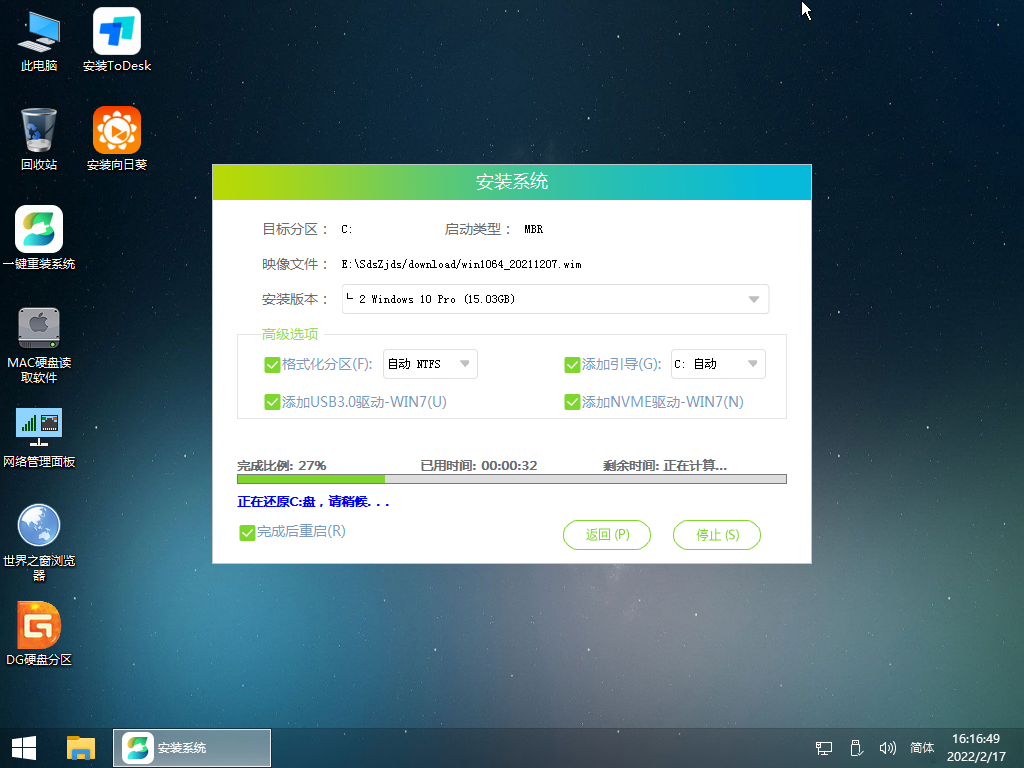 新手怎么重装系统Win10