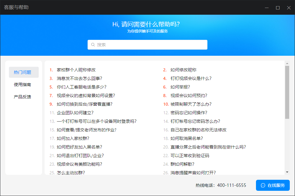 钉钉客服24小时人工电话是多少?