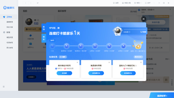 酷家乐装修软件