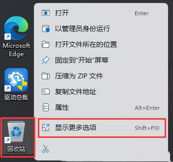 Win11回收站如何添加到任务栏