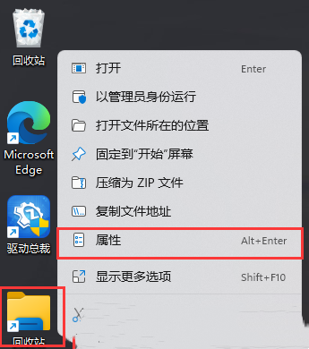 Win11回收站如何添加到任务栏