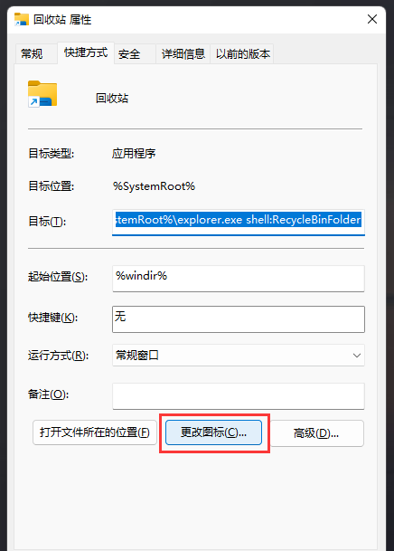 Win11回收站如何添加到任务栏