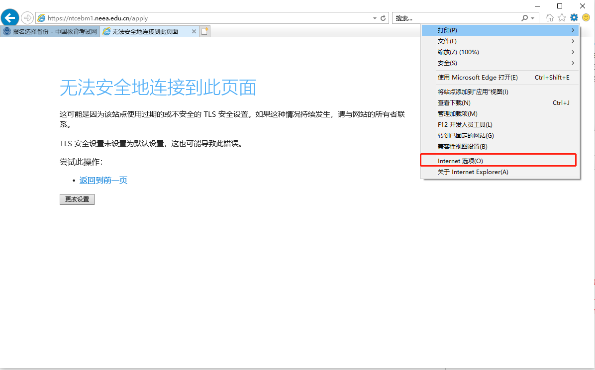 QQ浏览器打不开中国教育考试网登录页面