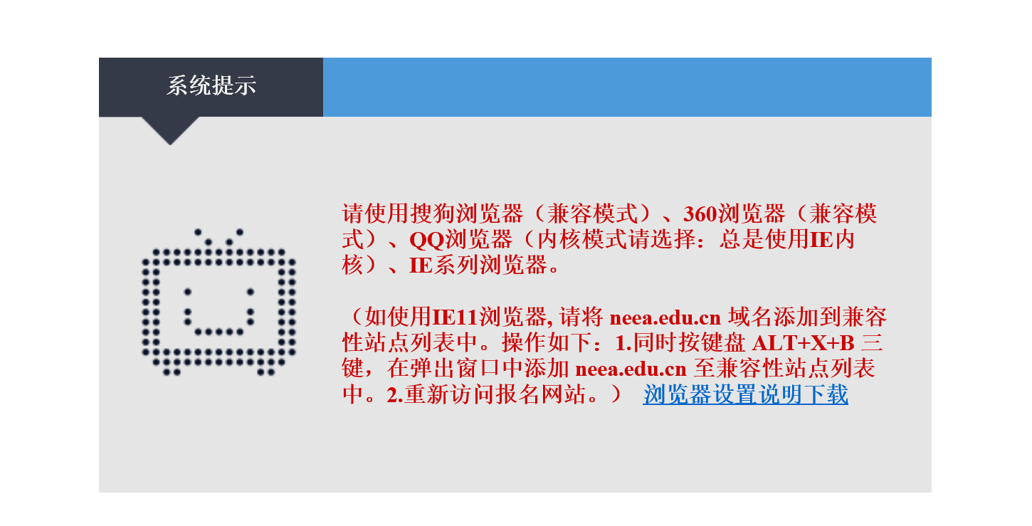QQ浏览器打不开中国教育考试网登录页面