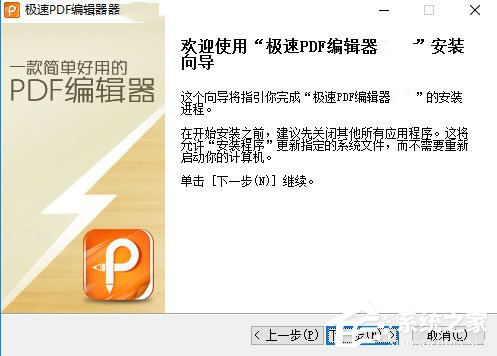 极速 PDF 编辑器