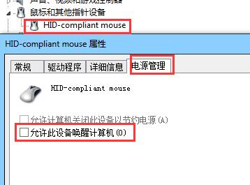 Win7电脑无法进入睡眠模式怎么办