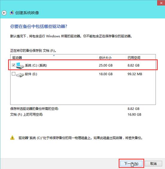 Win10如何创建系统映像?