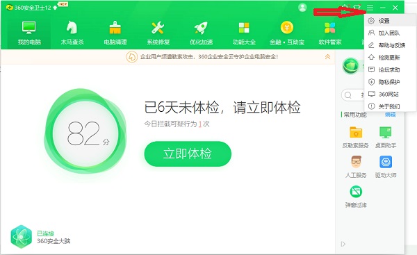 360卫士精选弹窗怎么彻底删除?360卫士