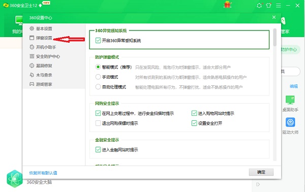 360卫士精选弹窗怎么彻底删除?360卫士