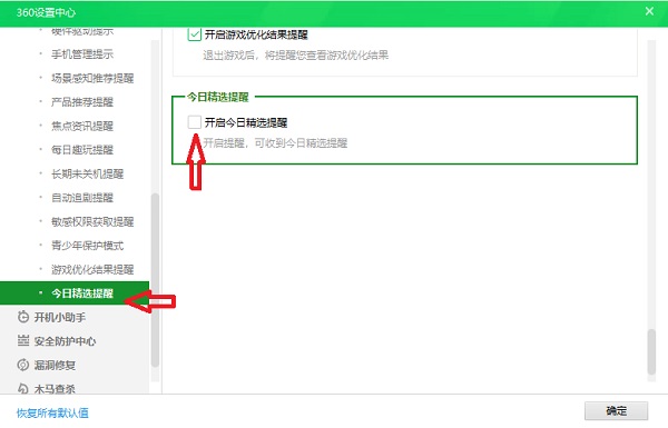 360卫士精选弹窗怎么彻底删除?360卫士