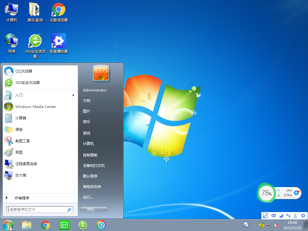 游戏专用 Ghost Win7 32位 免费旗舰版 V2022.06