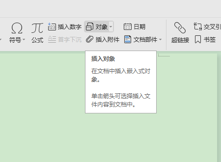 Pdf文件怎么放入Wps文档中?