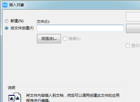 Pdf文件怎么放入Wps文档中?