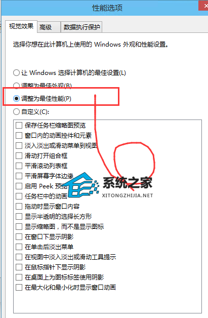 Win10性能优化设置