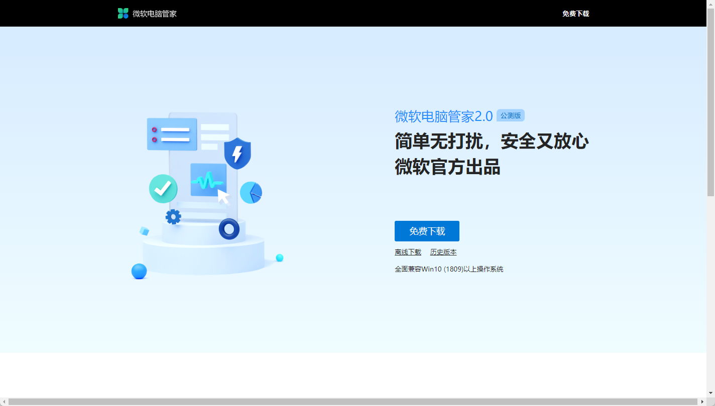 微软电脑管家2.0版本发布：