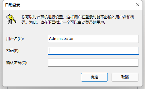 Win11电脑如何登录密码取消