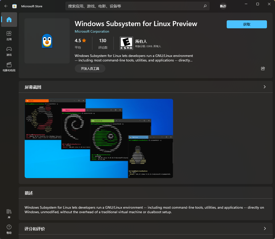 微软Linux子系统（WSL）0.61.4版本发布