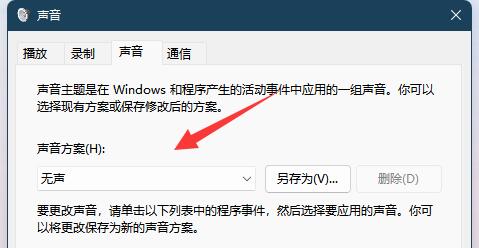 Win11系统提示音如何关闭?