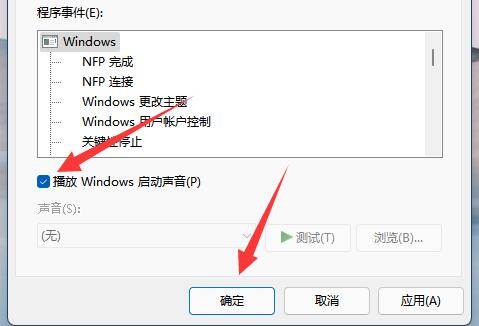 Win11系统提示音如何关闭?